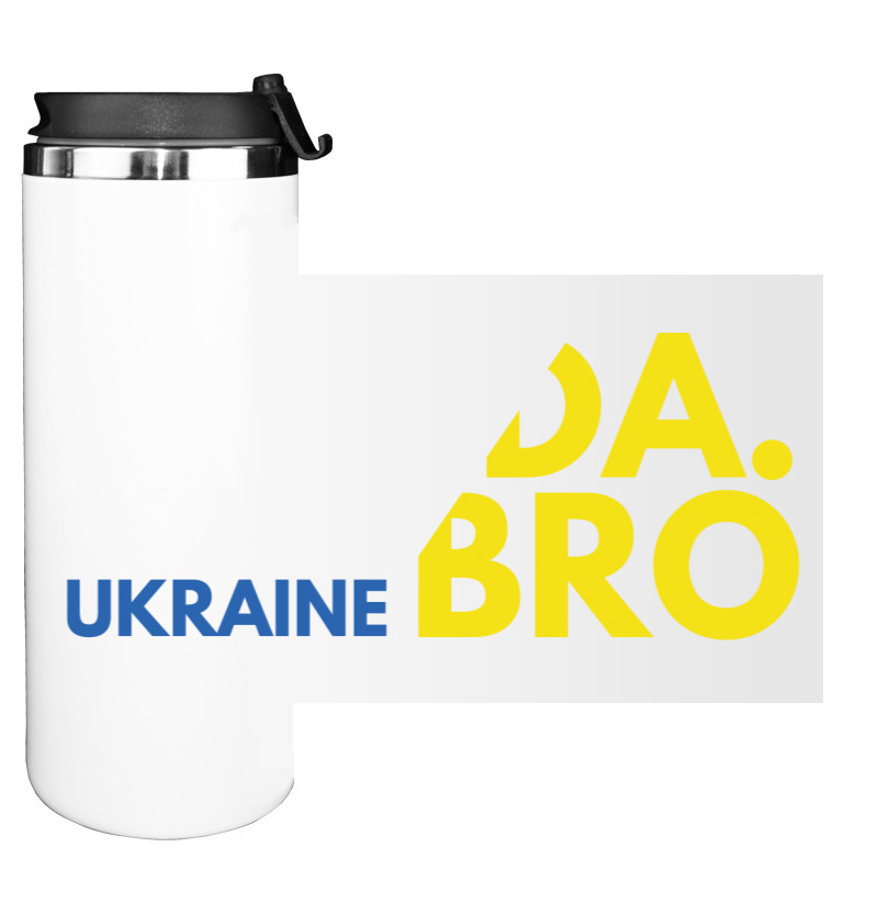 Термокружка - UkraINE DA.BRO - Mfest