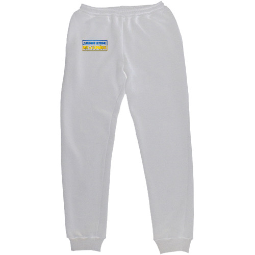 Men's Sweatpants - ми з України - Mfest