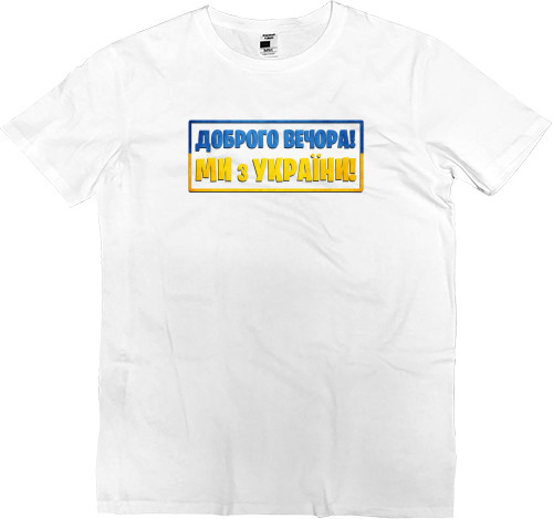 Kids' Premium T-Shirt - ми з України - Mfest