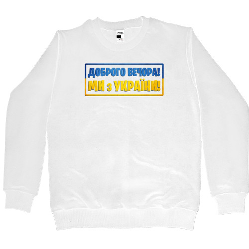 Women's Premium Sweatshirt - ми з України - Mfest