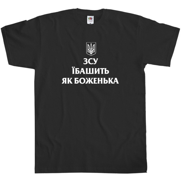 ЗСУ Їбашить як Боженька