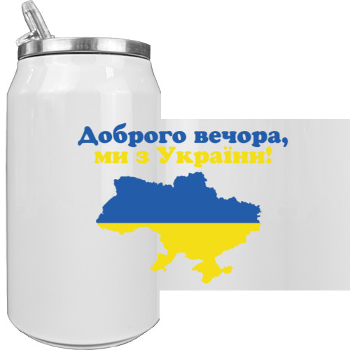 Aluminum Can - Доброго Вечора, Ми З України Мапа України - Mfest