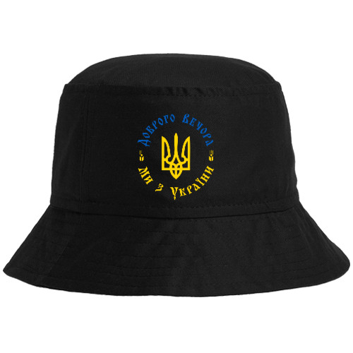 Bucket Hat - Доброго Вечора, Ми З України Герб - Mfest