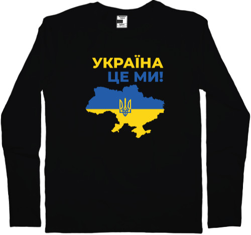 Футболка з Довгим Рукавом Чоловіча - Україна Це Мі! Карта Та Герб України - Mfest