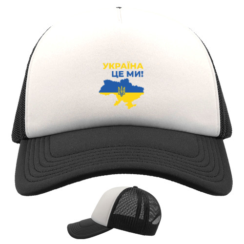 Kids' Trucker Cap - Україна Це Ми! Карта та Герб України - Mfest