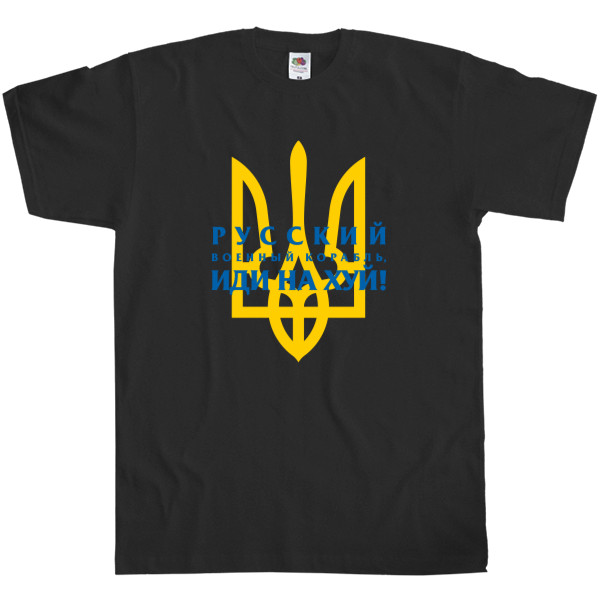 Kids' T-Shirt Fruit of the loom - Русский военный корабль иди нахуй, герб Украины Тризубец - Mfest