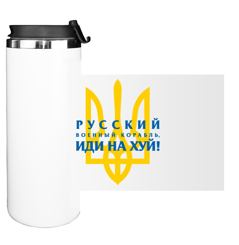 Water Bottle on Tumbler - Русский военный корабль иди нахуй, герб Украины Тризубец - Mfest