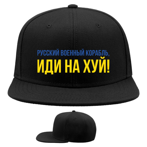 Snapback Baseball Cap - Русский военный корабль иди нахуй - Mfest