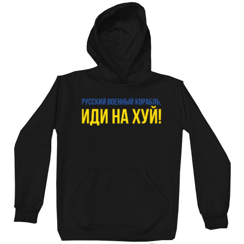 Kids' Premium Hoodie - Русский военный корабль иди нахуй - Mfest