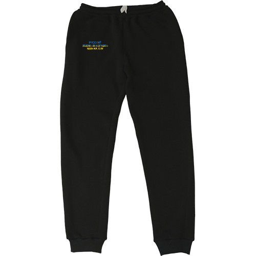 Men's Sweatpants - Русский военный корабль иди нахуй - Mfest