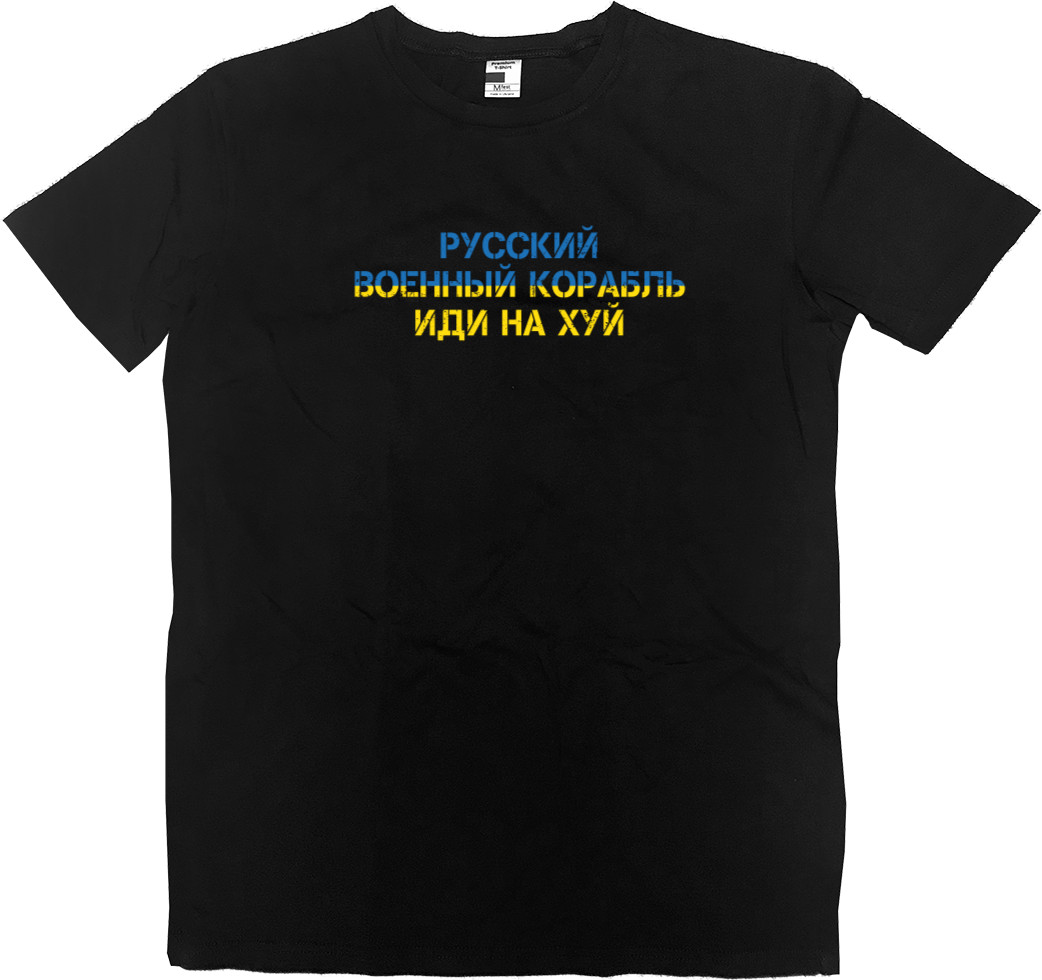 Футболка Преміум Дитяча - Російський Військовий Корабель Іди Нахуй - Mfest