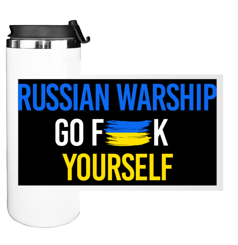 Ussian Warship Go Fuck Yourself, Російський Корабель Іди Нах*й