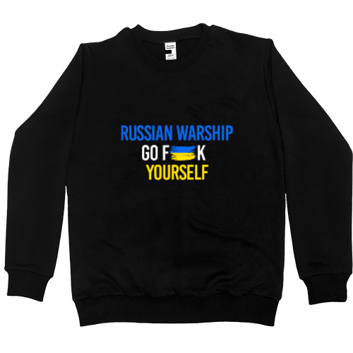 Світшот Преміум Чоловічий - Ussian Warship Go Fuck Yourself, Російський Корабель Іди Нах*й - Mfest