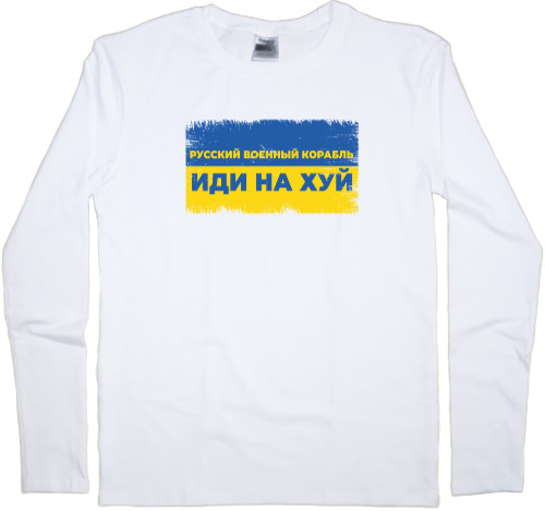 Men's Longsleeve Shirt - Русский военный корабль, иди нахуй на флаге - Mfest