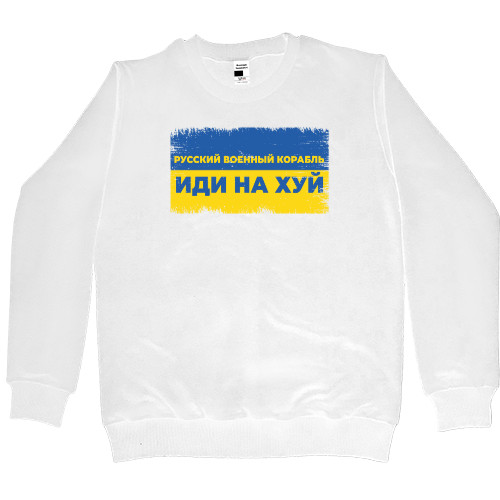 Women's Premium Sweatshirt - Русский военный корабль, иди нахуй на флаге - Mfest