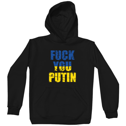 Худи Унисекс - Fuck You Putin, Фак Путин - Mfest