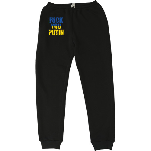 Kids' Sweatpants - Fuck You Putin, Фак Путин - Mfest