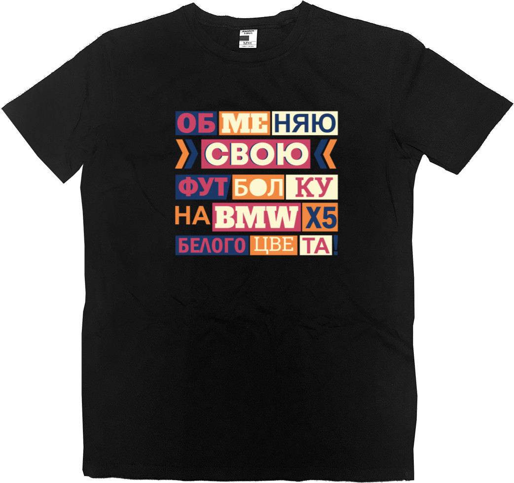 Kids' Premium T-Shirt - Обменяю свою футболку на BMW - Mfest