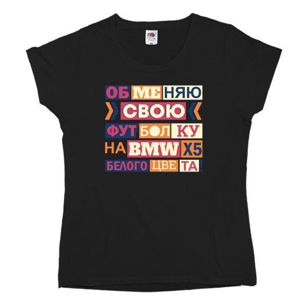 Women's T-shirt Fruit of the loom - Обменяю свою футболку на BMW - Mfest