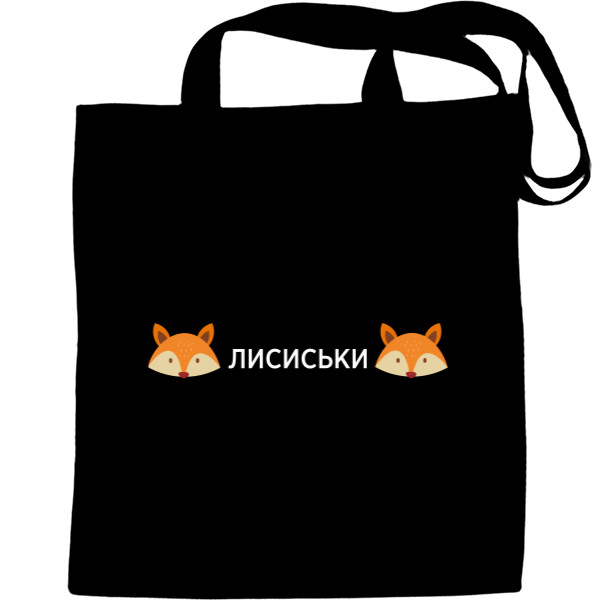 Tote Bag - Лисиськи - Mfest