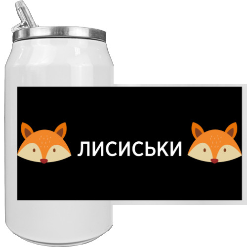 Aluminum Can - Лисиськи - Mfest