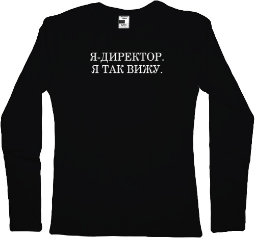 Women's Longsleeve Shirt - Я директор, я так вижу - Mfest