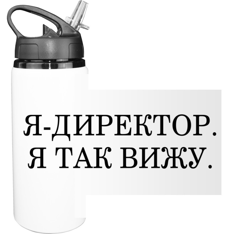 Sport Water Bottle - Я директор, я так вижу - Mfest