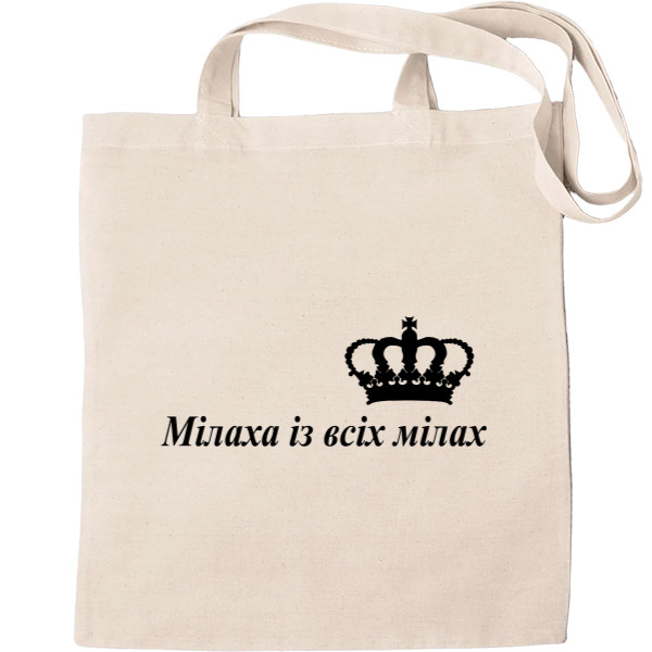 Tote Bag - Милаха всех милах - Mfest