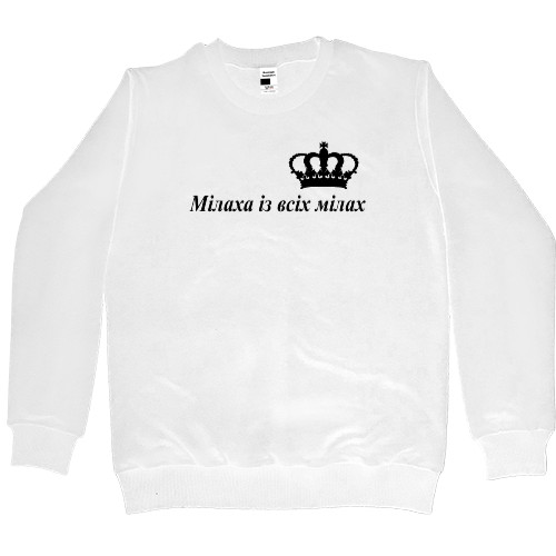 Women's Premium Sweatshirt - Милаха всех милах - Mfest