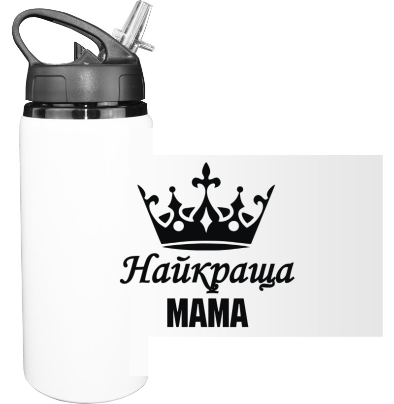 Sport Water Bottle - Найкраща мама - Mfest