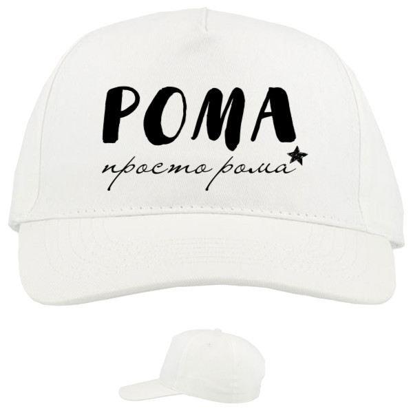 Baseball Caps - 5 panel - Рома просто Рома - Mfest