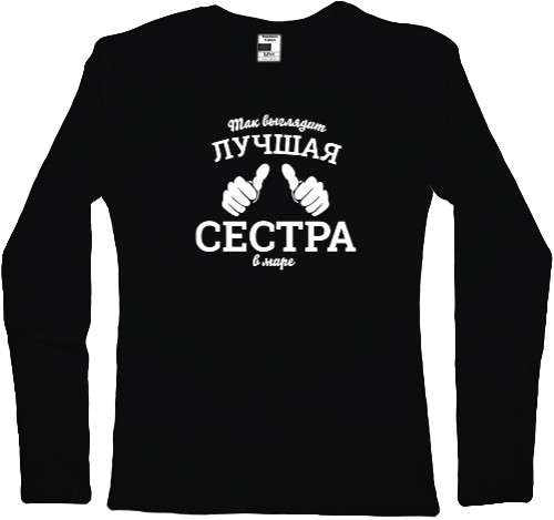 Women's Longsleeve Shirt - Так выглядит самая лучшая сестра в мире - Mfest