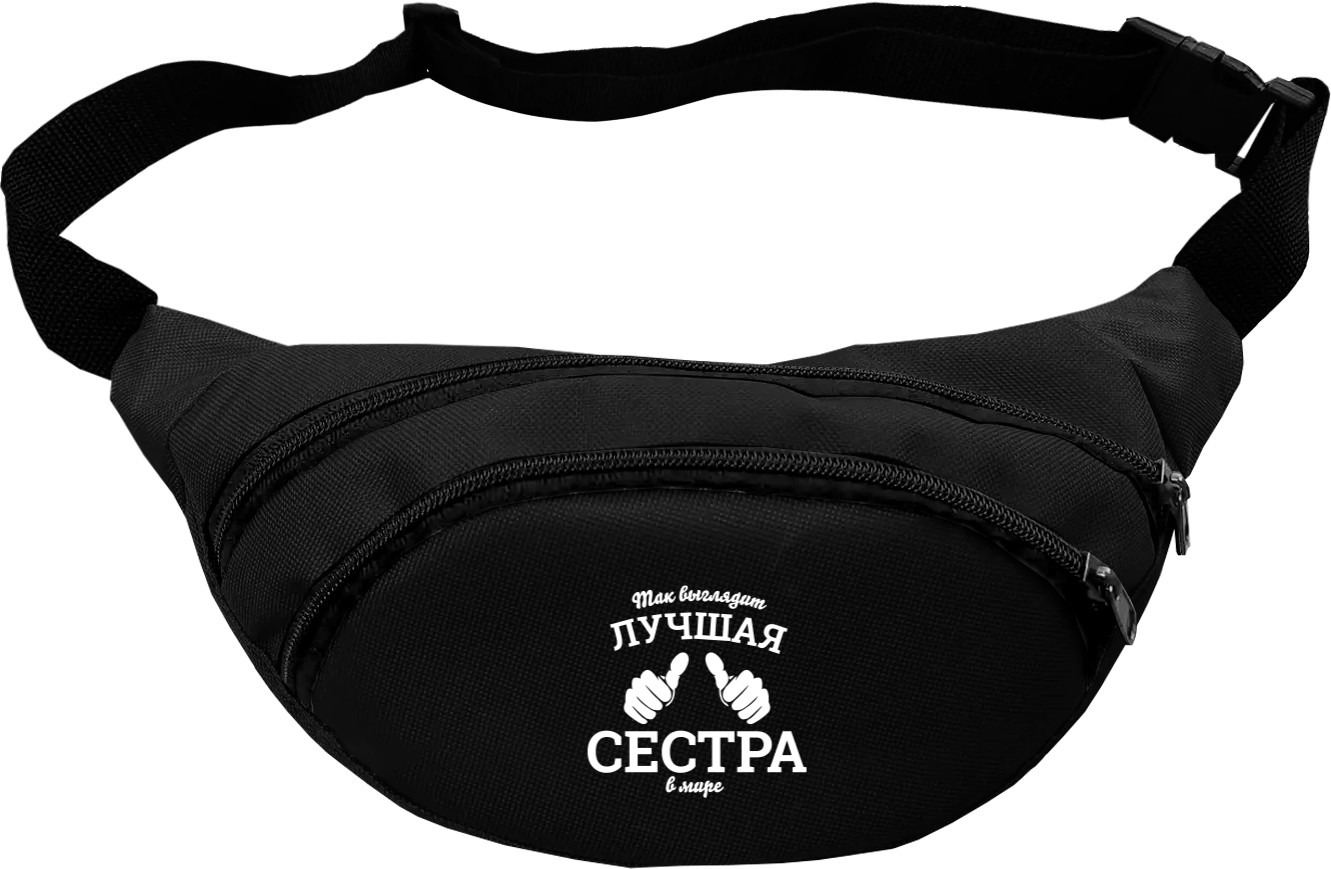 Fanny Pack - Так выглядит самая лучшая сестра в мире - Mfest