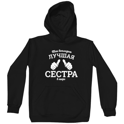 Kids' Premium Hoodie - Так выглядит самая лучшая сестра в мире - Mfest