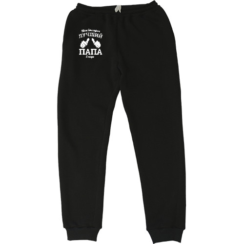 Men's Sweatpants - Так выглядит самый лучший папа в мире - Mfest