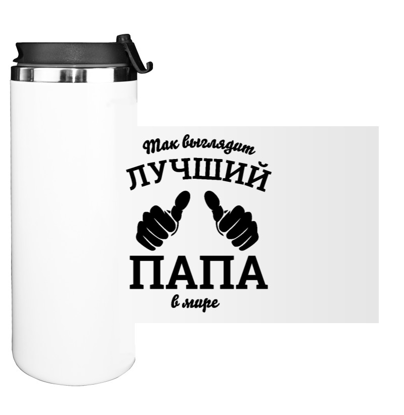 Water Bottle on Tumbler - Так выглядит самый лучший папа в мире - Mfest