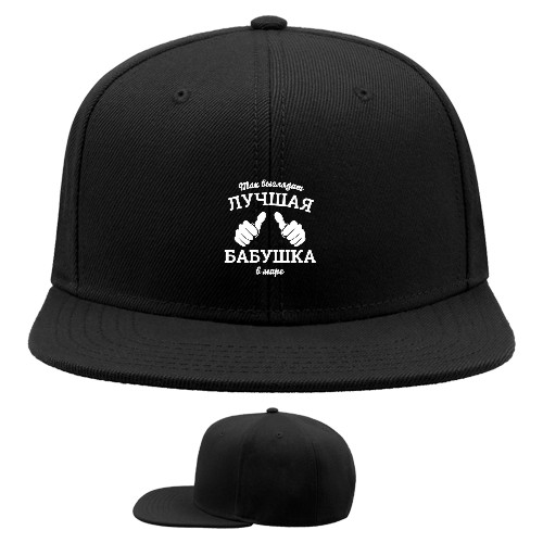 Snapback Baseball Cap - Так выглядит самая лучшая бабушка в мире - Mfest