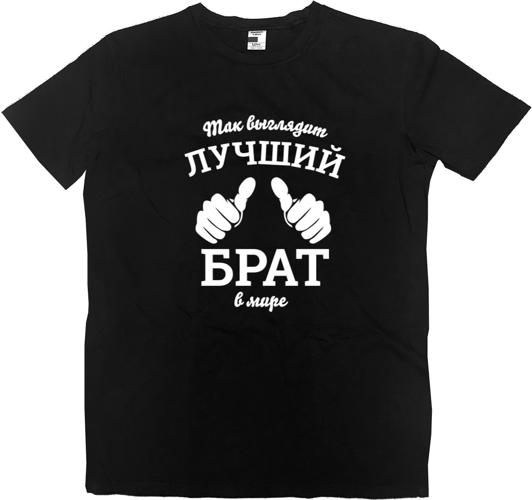 Kids' Premium T-Shirt - Так выглядит самый лучший Брат в мире - Mfest