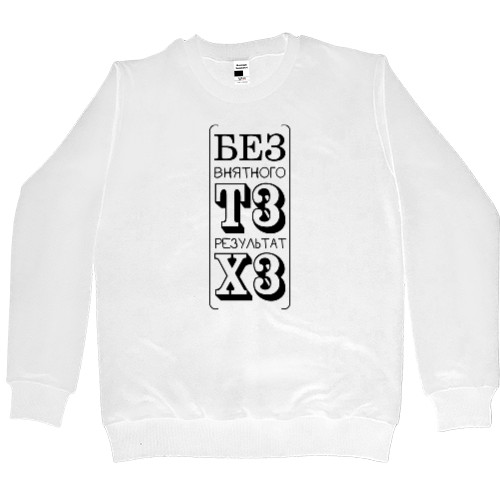 Men’s Premium Sweatshirt - Без внятного ТЗ, результат ХЗ - Mfest