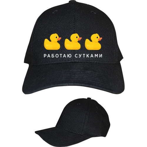 Kids' Baseball Cap 6-panel - Работаю сутками - Mfest