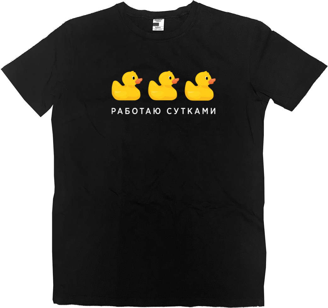 Men’s Premium T-Shirt - Работаю сутками - Mfest