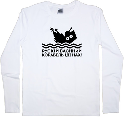 Kids' Longsleeve Shirt - Рускій Корабель іді на* - Mfest