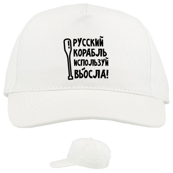 Baseball Caps - 5 panel - Используй вЬОсла! - Mfest