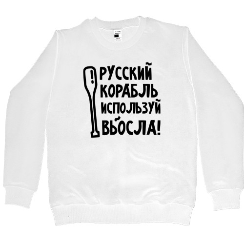 Women's Premium Sweatshirt - Используй вЬОсла! - Mfest