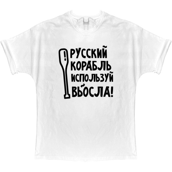 T-shirt Oversize - Используй вЬОсла! - Mfest