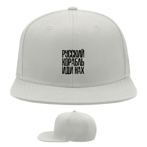 Snapback Baseball Cap - Русский корабль иди нах* - Mfest