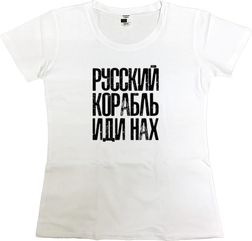 Women's Premium T-Shirt - Русский корабль иди нах* - Mfest