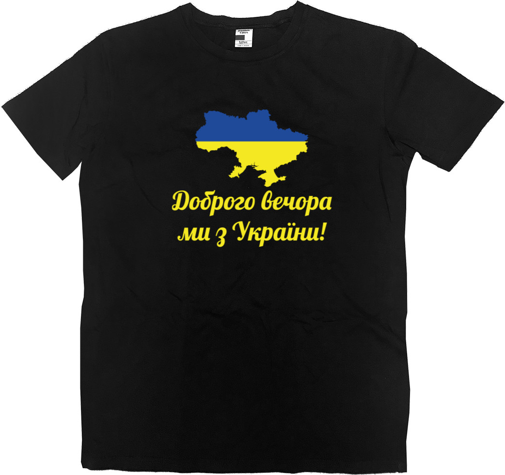 Kids' Premium T-Shirt - Доброго вечора, ми з України - Mfest