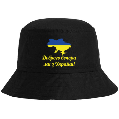 Bucket Hat - Доброго вечора, ми з України - Mfest