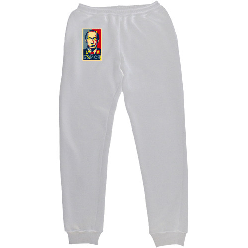 Men's Sweatpants - Бийся! - Mfest